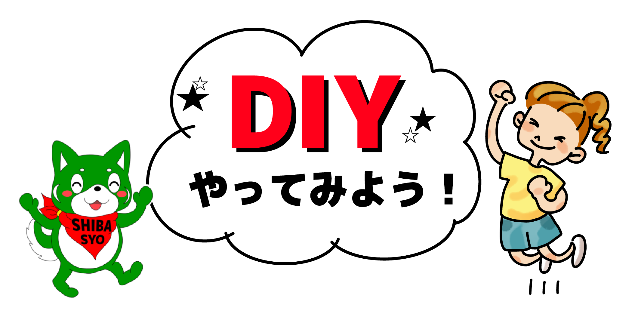 人工芝専門店　芝匠 人工芝DIYやってみよう！