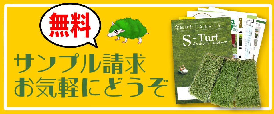 おすすめ施工業者の芝匠が提案するサンプル請求です。
関東・東京・神奈川で主に活動しております。