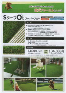 SターフO2スーパーフロー
