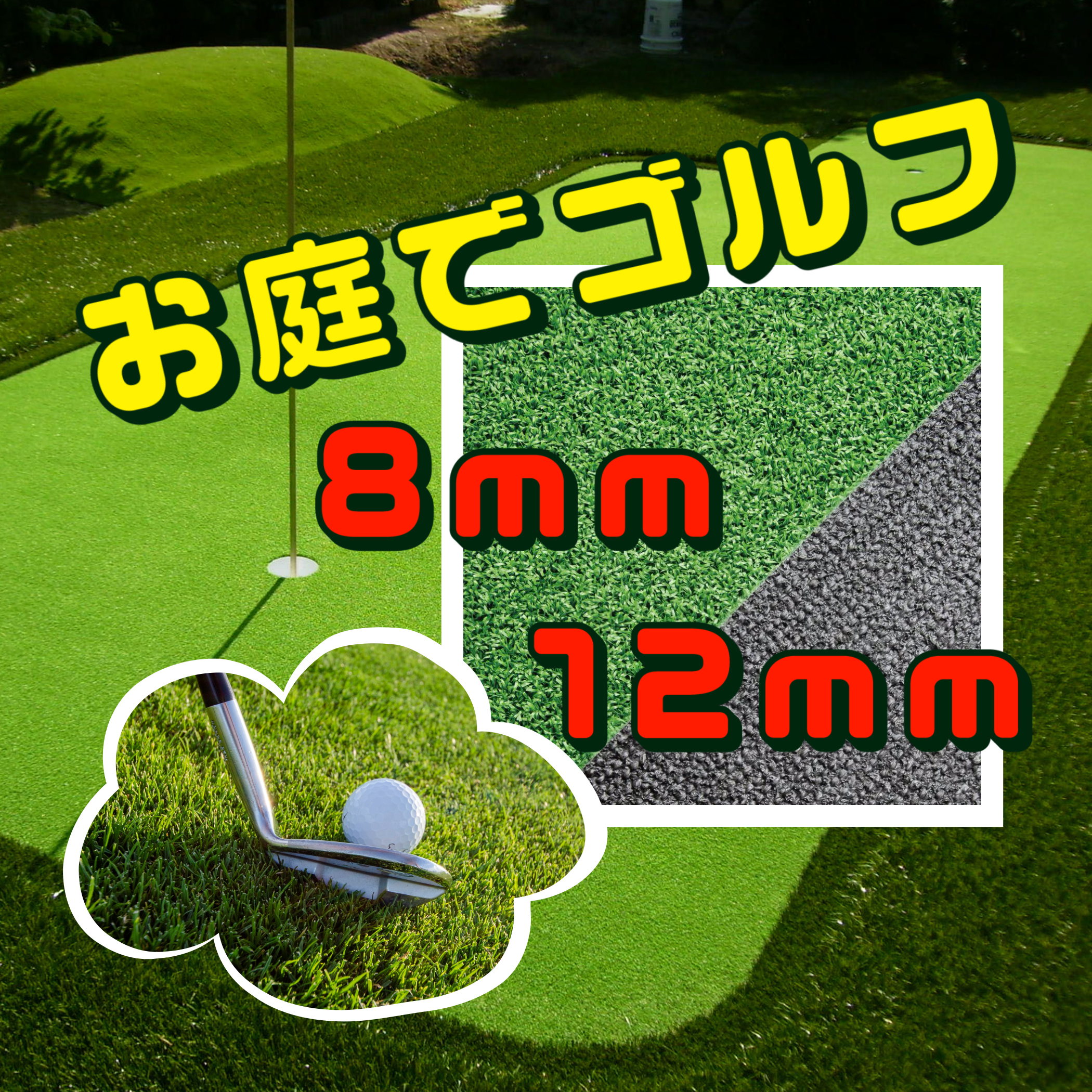 GOLF